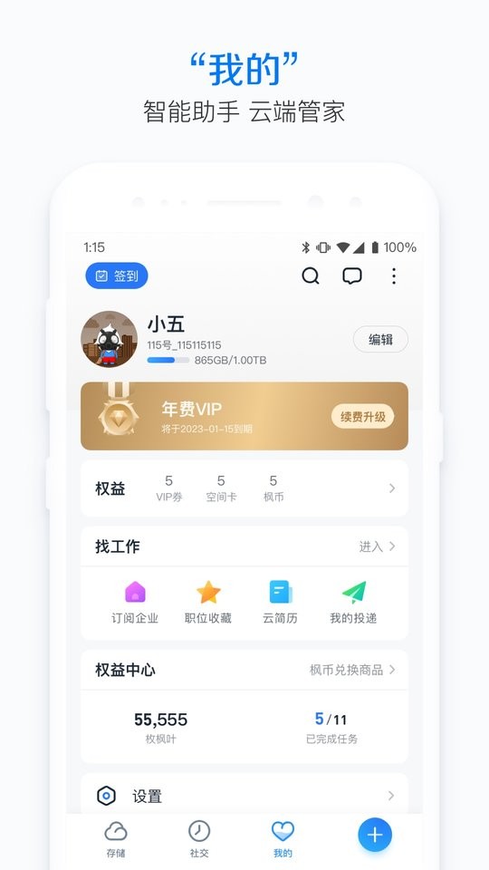 115手机版 115网盘app下载