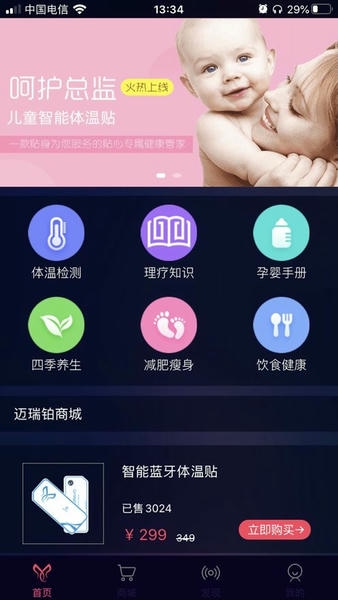 呵护总监最新版 v3.8.1229 安卓版 2