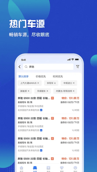 车商猫手机版 v4.0.48 安卓版 0