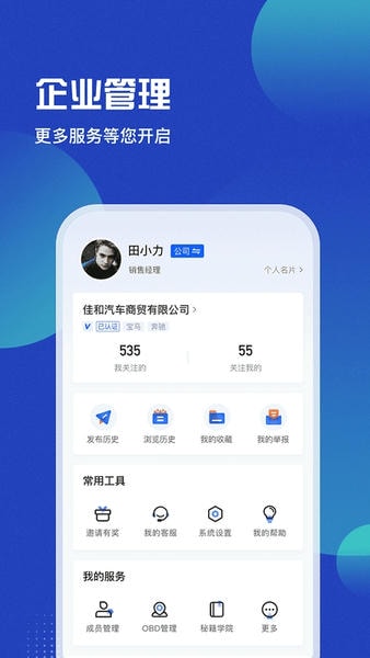 车商猫手机版 v4.0.48 安卓版 1