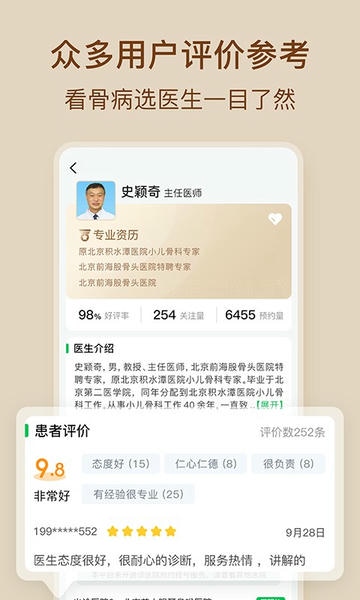 骨科医院挂号网 骨科医院挂号网APP下载