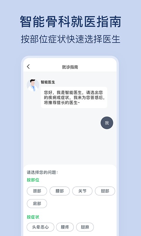 骨科医院挂号网软件 v2.6.2 安卓版 2