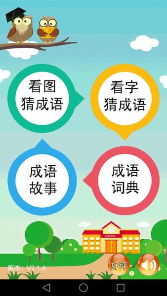 成语大全最新版 成语大全官方版