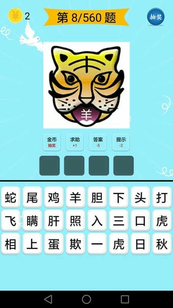 成语大全软件 v2.3.8 安卓最新版 0
