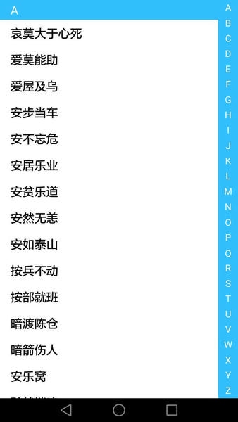 成语大全软件 v2.3.8 安卓最新版 1