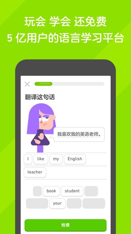 多邻国ios安装包 v7.101.1 iPhone版 0