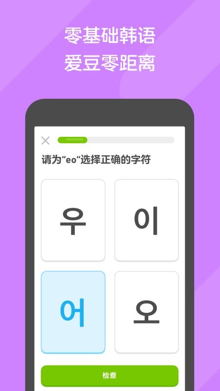 多邻国ios安装包 v7.101.1 iPhone版 2