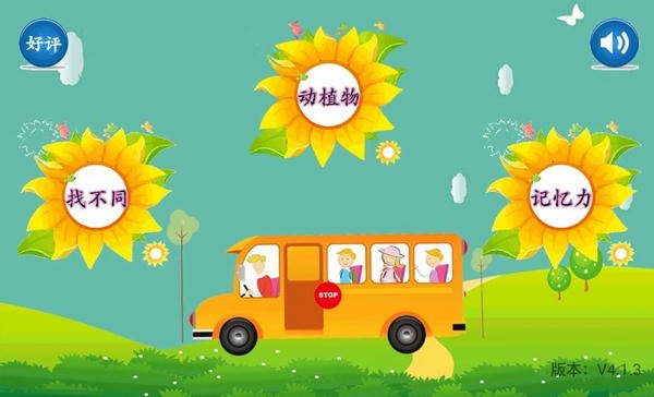 天才幼儿园手机版 v4.3.6 安卓版 3