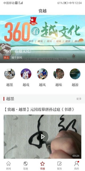 绍兴越牛新闻客户端 v5.5.4 安卓官方版 0