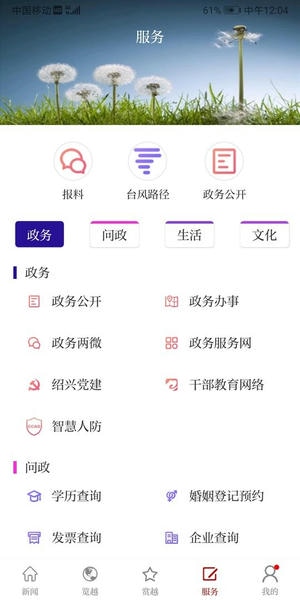 绍兴越牛新闻客户端 v5.5.4 安卓官方版 2