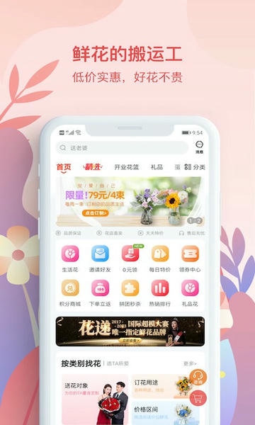 花递鲜花联盟 v3.2.37 安卓版 0