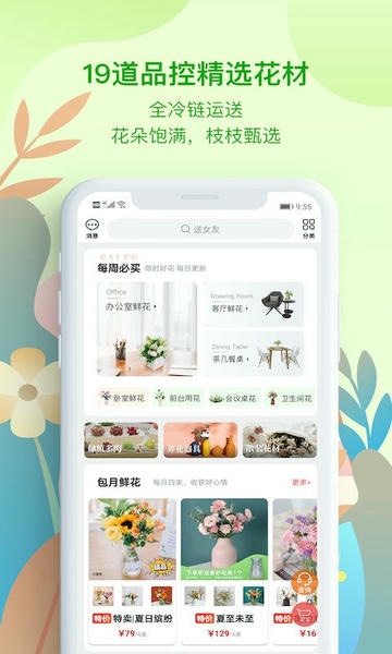 花递鲜花联盟 v3.2.37 安卓版 1