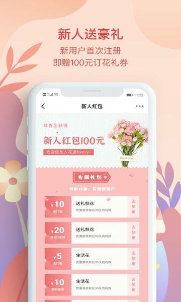 花递鲜花联盟 v3.2.37 安卓版 3