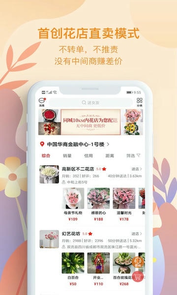 花递 花递app手机版下载