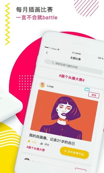 BEJOINT插画 bejoint app下载