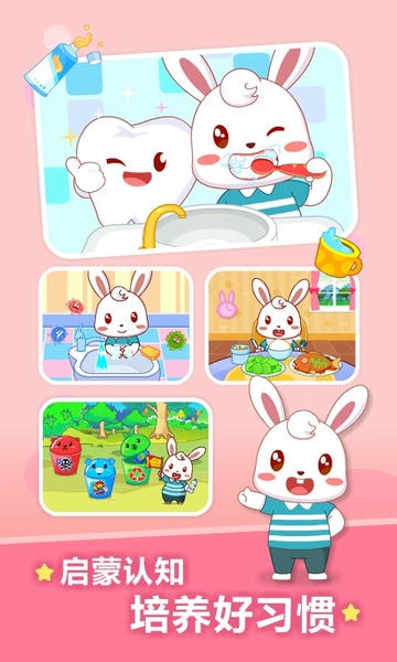 兔小贝儿歌全集 v20.4 免费安卓版 2