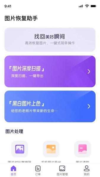 图片恢复助手手机版 v1.3.109 安卓版 2