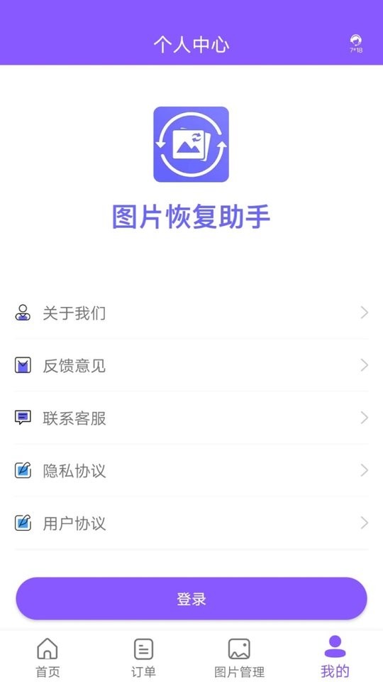 图片恢复助手手机版 v1.3.109 安卓版 1