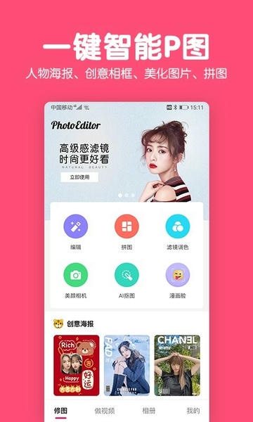 美易修图p图编辑器 v5.9.7.0 安卓版 4