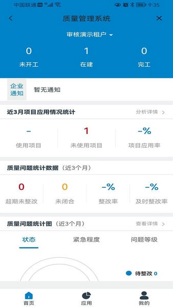 数字项目平台客户端 v3.0.812969 安卓版 0