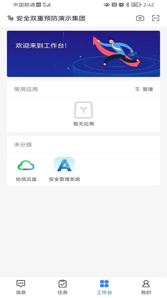 数字项目平台客户端 v3.0.812969 安卓版 1