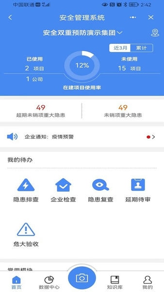数字项目平台客户端 数字项目平台app下载