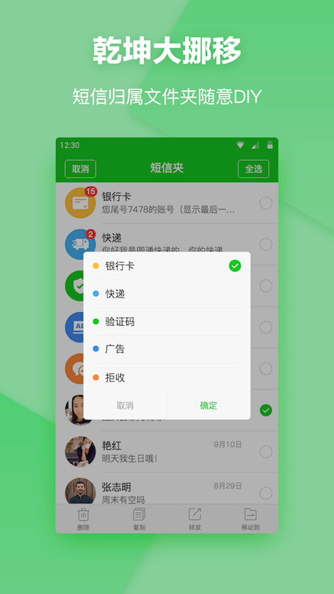 短信夹手机版 v1.8.8 安卓版 0