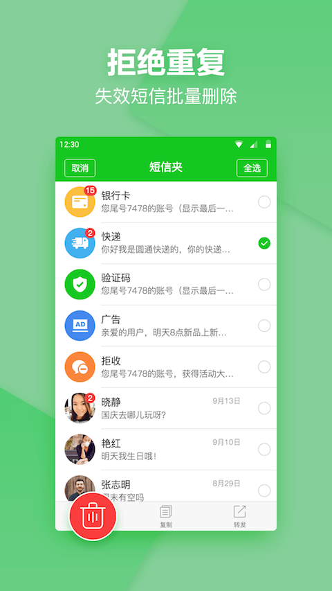 短信夹手机版 v1.8.8 安卓版 3