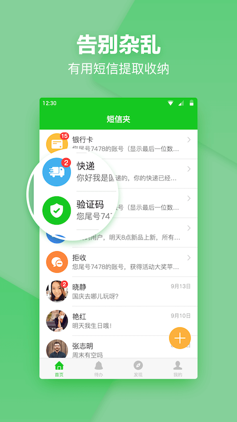 短信夹 短信夹app下载安装