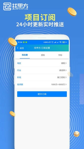 找甲方软件 v4.6.4 安卓版 3