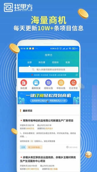 找甲方软件 v4.6.4 安卓版 0