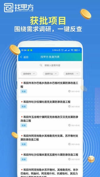 找甲方软件 v4.6.4 安卓版 1