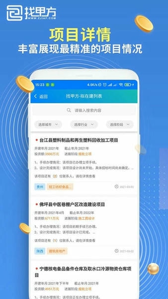 找甲方软件 v4.6.4 安卓版 2