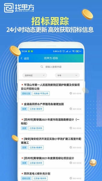 找甲方软件 找甲方app下载