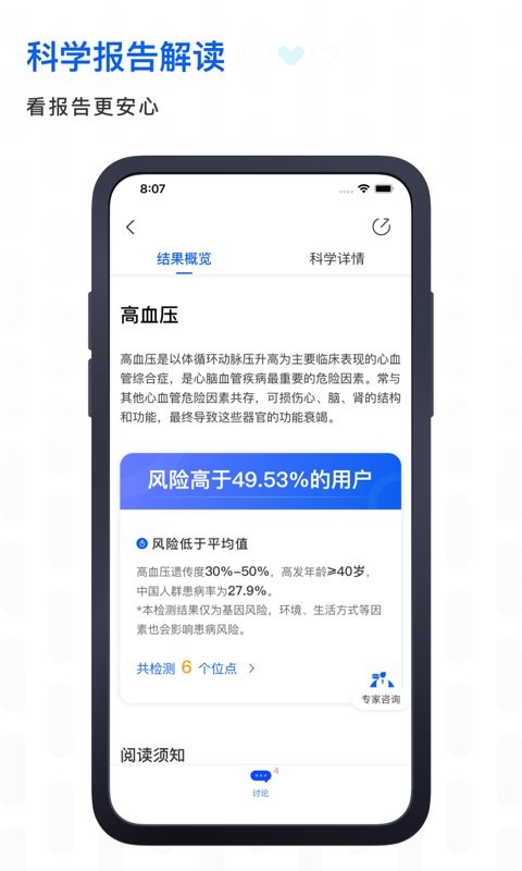 基因宝app v7.5.6 安卓版 1