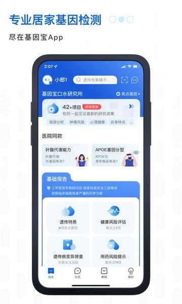 基因宝app v7.5.6 安卓版 2