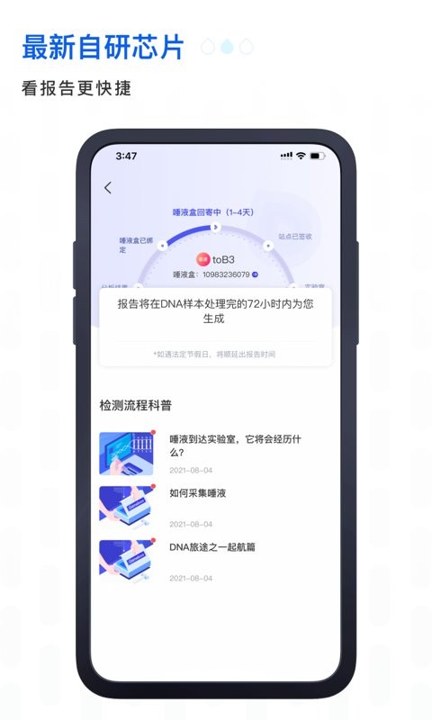 基因宝app 基因宝官方版
