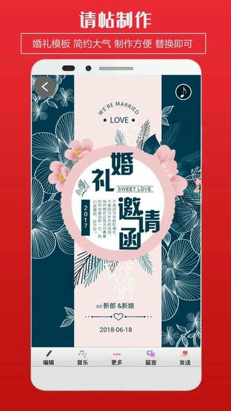 婚礼请柬app v5.00 安卓版 0