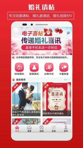 婚礼请柬app v5.00 安卓版 1