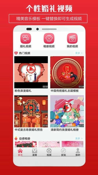 婚礼请柬app v5.00 安卓版 2