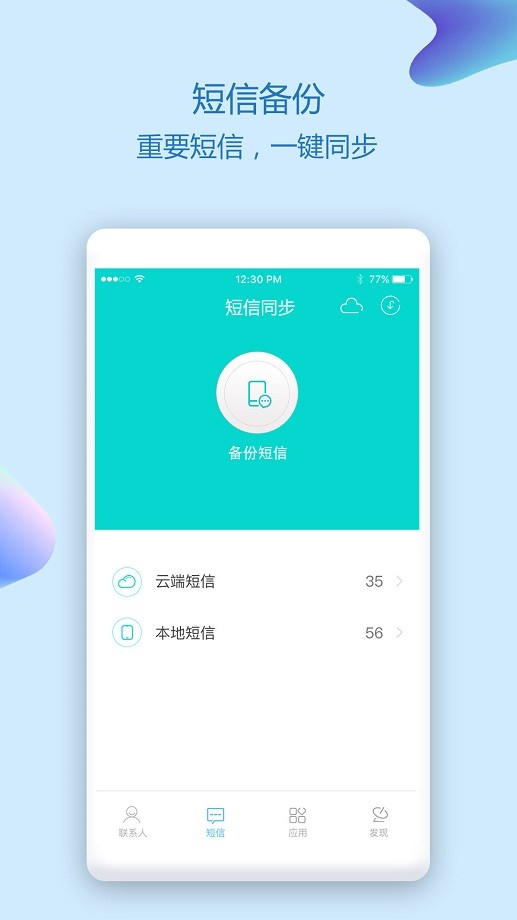 通讯录同步助手 通讯录同步助手app下载