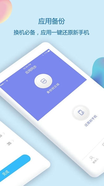 手机通讯录同步助手 v7.0 安卓最新版 3