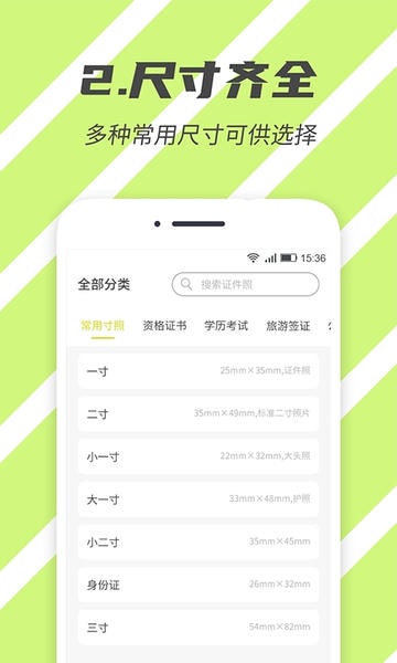 标准证件照 标准证件照app下载