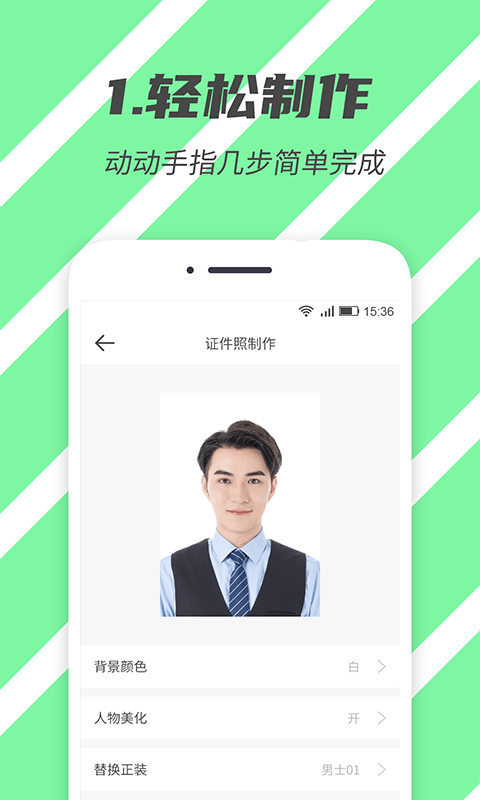 标准证件照平台 v2.5.5 安卓版 0