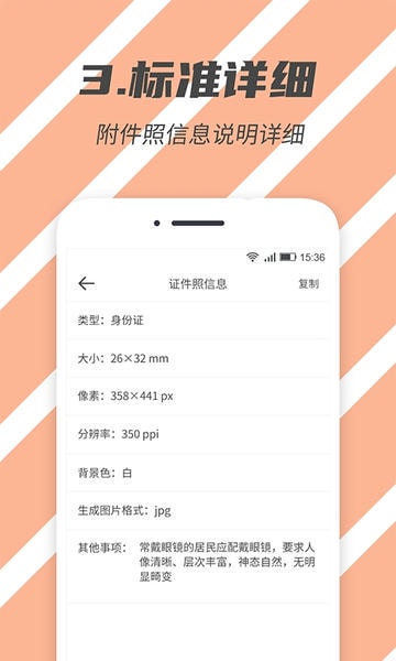 标准证件照平台 v2.5.5 安卓版 3