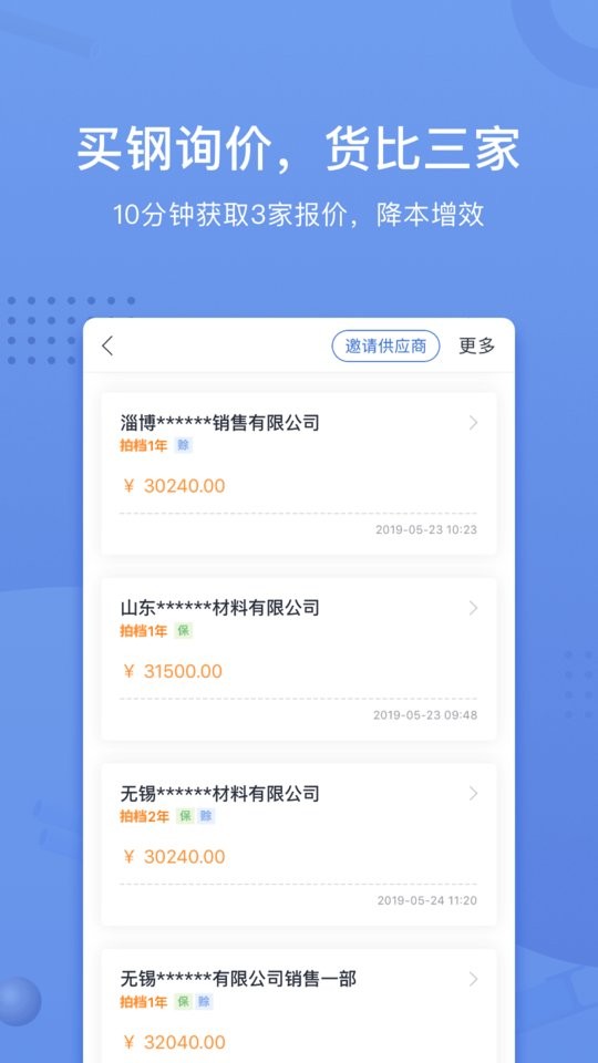 采钢宝平台 v5.10.33 安卓版 0
