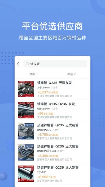 采钢宝平台 v5.10.33 安卓版 3