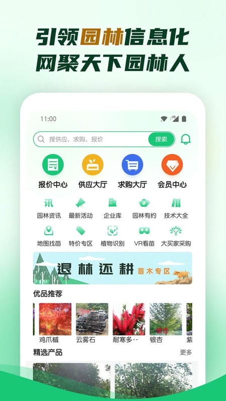 中国园林网最新版 中国园林网官方版