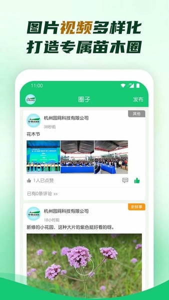 中国园林网最新版 v2.5.2 安卓版 0