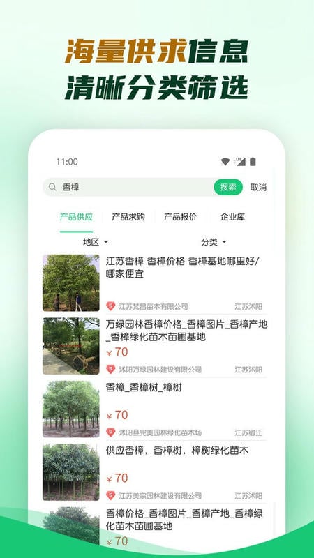 中国园林网最新版 v2.5.2 安卓版 1